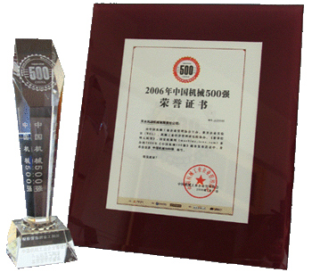 2006年中國(guó)機(jī)械500強(qiáng)